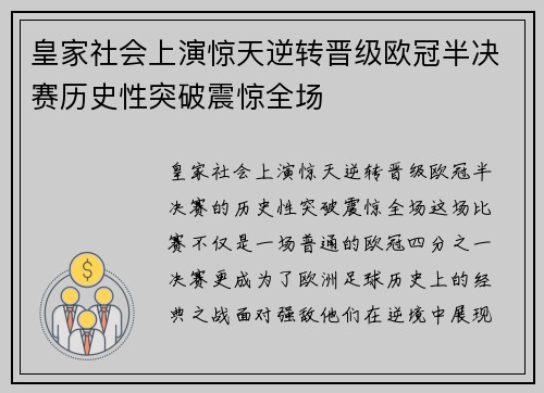皇家社会上演惊天逆转晋级欧冠半决赛历史性突破震惊全场