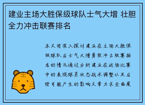 建业主场大胜保级球队士气大增 壮胆全力冲击联赛排名