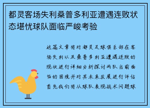 都灵客场失利桑普多利亚遭遇连败状态堪忧球队面临严峻考验