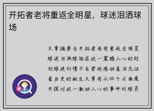 开拓者老将重返全明星,球迷泪洒球场