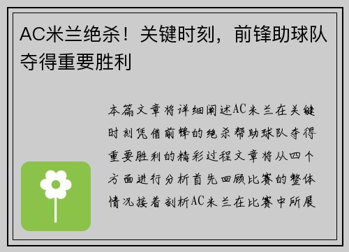 AC米兰绝杀!关键时刻,前锋助球队夺得重要胜利