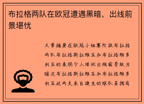 布拉格两队在欧冠遭遇黑暗,出线前景堪忧