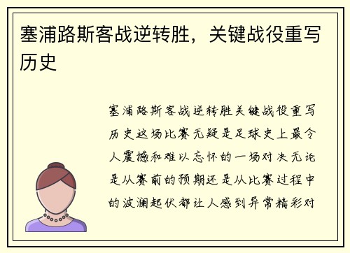 塞浦路斯客战逆转胜,关键战役重写历史
