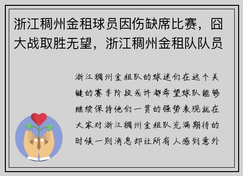 浙江稠州金租球员因伤缺席比赛，囧大战取胜无望，浙江稠州金租队队员照片