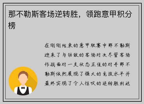 那不勒斯客场逆转胜,领跑意甲积分榜