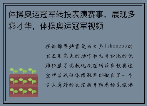 体操奥运冠军转投表演赛事，展现多彩才华，体操奥运冠军视频