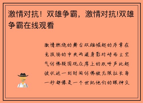 激情对抗!双雄争霸,激情对抗!双雄争霸在线观看