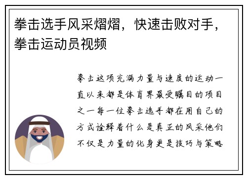 拳击选手风采熠熠,快速击败对手,拳击运动员视频