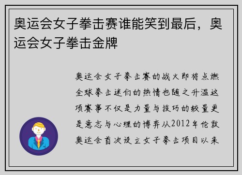 奥运会女子拳击赛谁能笑到最后，奥运会女子拳击金牌