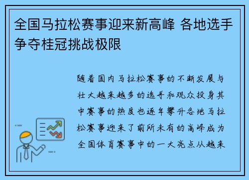 全国马拉松赛事迎来新高峰 各地选手争夺桂冠挑战极限