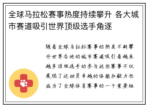 全球马拉松赛事热度持续攀升 各大城市赛道吸引世界顶级选手角逐