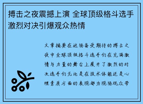 搏击之夜震撼上演 全球顶级格斗选手激烈对决引爆观众热情