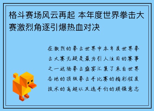 格斗赛场风云再起 本年度世界拳击大赛激烈角逐引爆热血对决