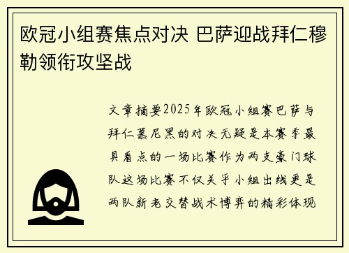欧冠小组赛焦点对决 巴萨迎战拜仁穆勒领衔攻坚战