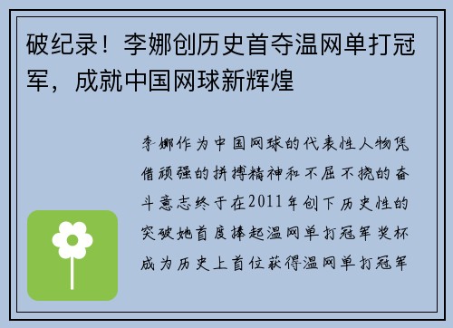 破纪录!李娜创历史首夺温网单打冠军,成就中国网球新辉煌