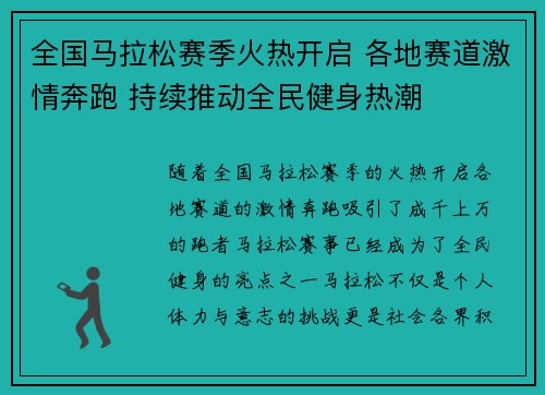 全国马拉松赛季火热开启 各地赛道激情奔跑 持续推动全民健身热潮