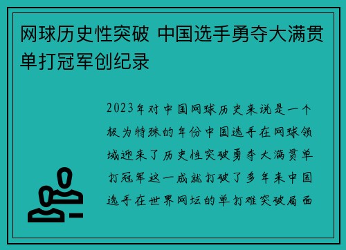 网球历史性突破 中国选手勇夺大满贯单打冠军创纪录