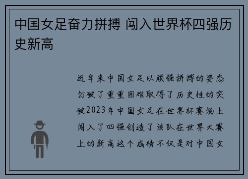 中国女足奋力拼搏 闯入世界杯四强历史新高