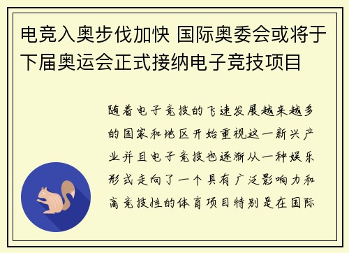 电竞入奥步伐加快 国际奥委会或将于下届奥运会正式接纳电子竞技项目