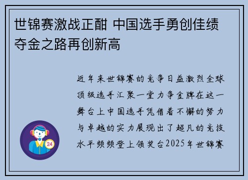 世锦赛激战正酣 中国选手勇创佳绩 夺金之路再创新高