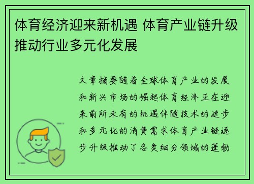 体育经济迎来新机遇 体育产业链升级推动行业多元化发展