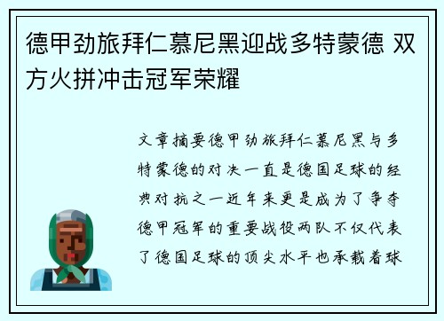 德甲劲旅拜仁慕尼黑迎战多特蒙德 双方火拼冲击冠军荣耀