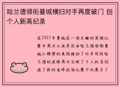 哈兰德领衔曼城横扫对手再度破门 创个人新高纪录