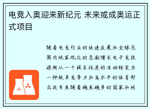 电竞入奥迎来新纪元 未来或成奥运正式项目