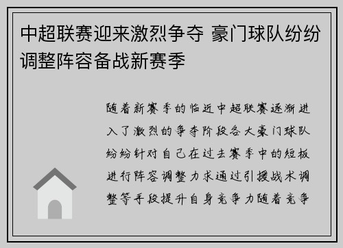 中超联赛迎来激烈争夺 豪门球队纷纷调整阵容备战新赛季