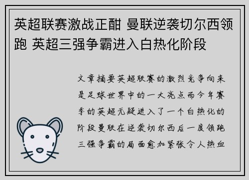 英超联赛激战正酣 曼联逆袭切尔西领跑 英超三强争霸进入白热化阶段