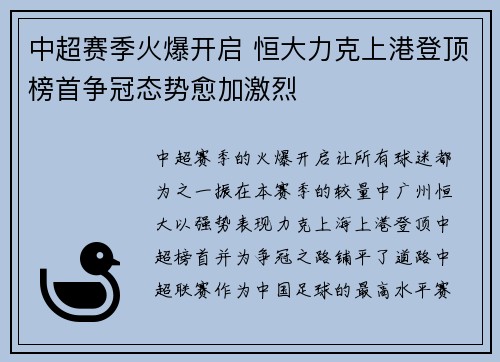 中超赛季火爆开启 恒大力克上港登顶榜首争冠态势愈加激烈