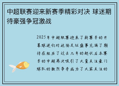 中超联赛迎来新赛季精彩对决 球迷期待豪强争冠激战