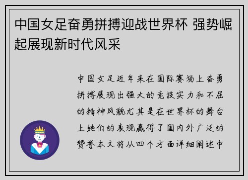 中国女足奋勇拼搏迎战世界杯 强势崛起展现新时代风采