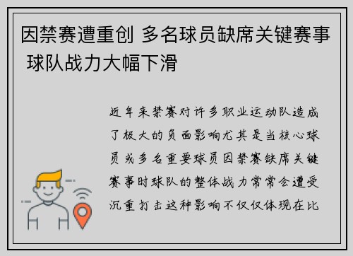 因禁赛遭重创 多名球员缺席关键赛事 球队战力大幅下滑