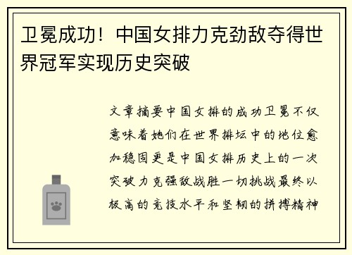 卫冕成功！中国女排力克劲敌夺得世界冠军实现历史突破
