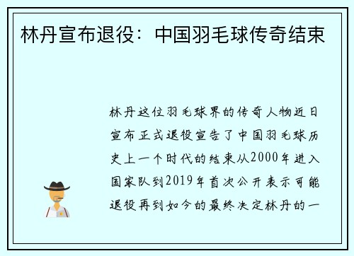 林丹宣布退役:中国羽毛球传奇结束