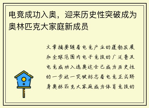 电竞成功入奥,迎来历史性突破成为奥林匹克大家庭新成员