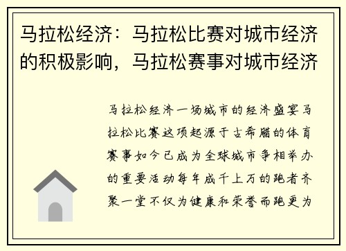 马拉松经济:马拉松比赛对城市经济的积极影响,马拉松赛事对城市经济发展的影响