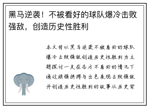 黑马逆袭!不被看好的球队爆冷击败强敌,创造历史性胜利