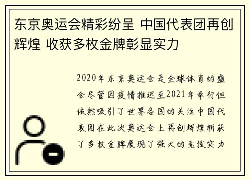 东京奥运会精彩纷呈 中国代表团再创辉煌 收获多枚金牌彰显实力
