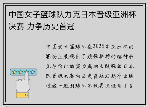 中国女子篮球队力克日本晋级亚洲杯决赛 力争历史首冠